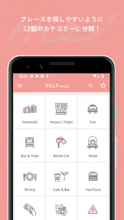 旅行英会話 - Help me Travel screenshot 2