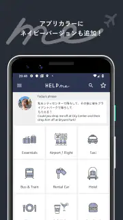 旅行英会話 - Help me Travel screenshot 3