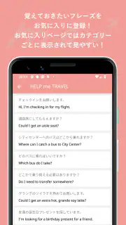 旅行英会話 - Help me Travel screenshot 6