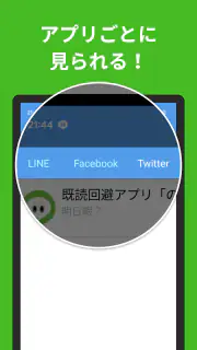 既読回避アプリ のぞきみ きどくつけずに読むアプリ screenshot 8