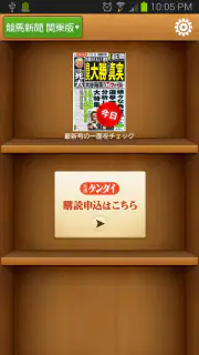 日刊ゲンダイ電子版 screenshot 2