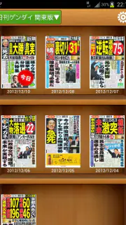 日刊ゲンダイ電子版 screenshot 4