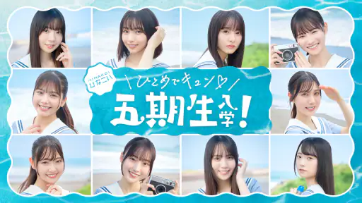 [日向坂46公式] ひなこい screenshot 8