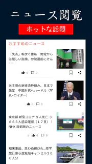 日本のニュース速報 - ニュース閲覧 screenshot 3