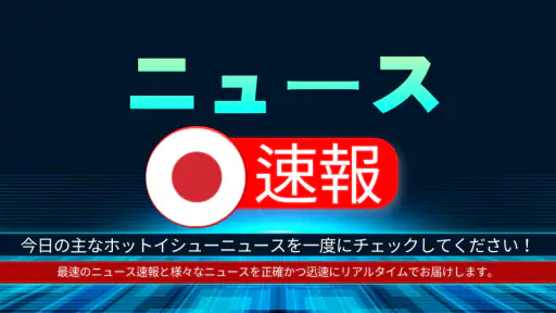 日本のニュース速報 - ニュース閲覧 screenshot 7