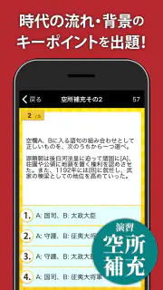 日本史一問一答（解説付き） screenshot 3