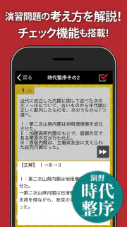 日本史一問一答（解説付き） screenshot 5
