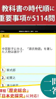 日本史一問一答（解説付き） screenshot 7