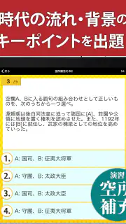 日本史一問一答（解説付き） screenshot 8