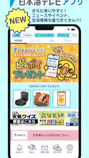 日本海テレビアプリ screenshot 1