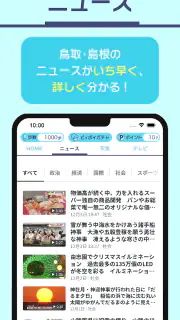 日本海テレビアプリ screenshot 2