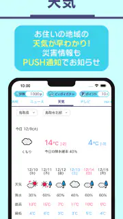 日本海テレビアプリ screenshot 3