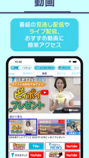 日本海テレビアプリ screenshot 7
