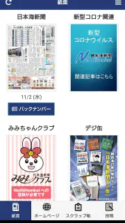 日本海新聞 screenshot 1