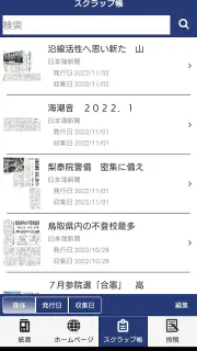 日本海新聞 screenshot 3