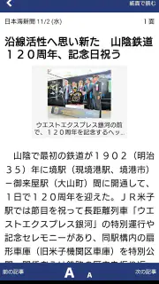 日本海新聞 screenshot 4