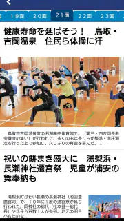 日本海新聞 screenshot 5