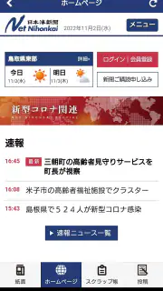 日本海新聞 screenshot 6