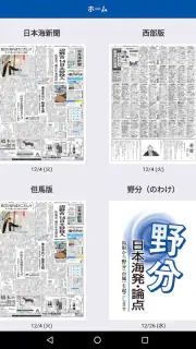 日本海新聞 screenshot 7