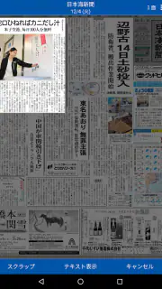 日本海新聞 screenshot 8