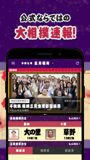 日本相撲協会公式アプリ｢大相撲｣ screenshot 1