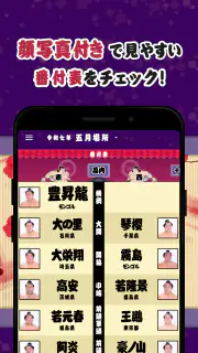 日本相撲協会公式アプリ｢大相撲｣ screenshot 3