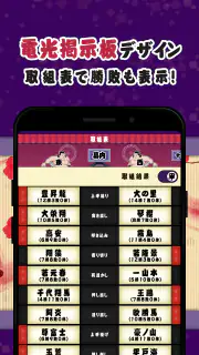 日本相撲協会公式アプリ｢大相撲｣ screenshot 4