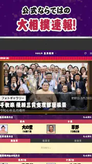 日本相撲協会公式アプリ｢大相撲｣ screenshot 5