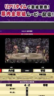 日本相撲協会公式アプリ｢大相撲｣ screenshot 6