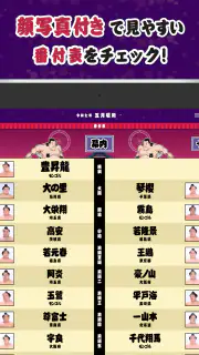 日本相撲協会公式アプリ｢大相撲｣ screenshot 7