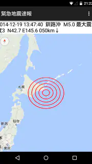 日本緊急地震速報 screenshot 1