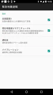 日本緊急地震速報 screenshot 2