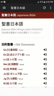 日本語聖書 screenshot 2