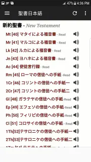 日本語聖書 screenshot 3
