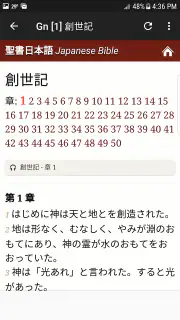 日本語聖書 screenshot 4