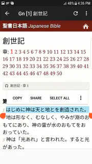 日本語聖書 screenshot 5