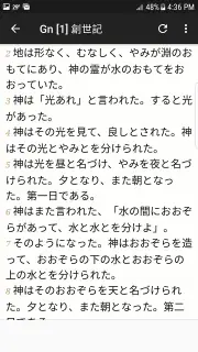 日本語聖書 screenshot 6