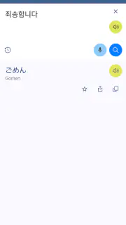 日本語韓国語翻訳 screenshot 3