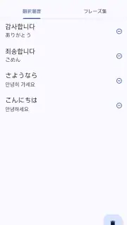 日本語韓国語翻訳 screenshot 5