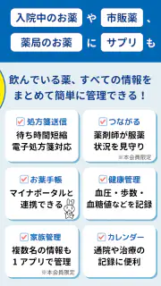 日本調剤のお薬手帳プラス-処方箋送信・お薬情報をアプリで管理 screenshot 2