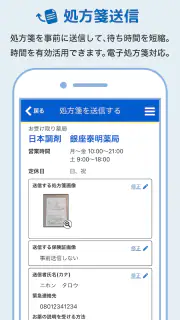 日本調剤のお薬手帳プラス-処方箋送信・お薬情報をアプリで管理 screenshot 3