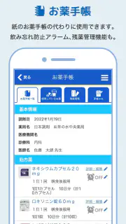 日本調剤のお薬手帳プラス-処方箋送信・お薬情報をアプリで管理 screenshot 4
