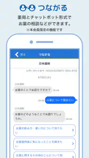 日本調剤のお薬手帳プラス-処方箋送信・お薬情報をアプリで管理 screenshot 6