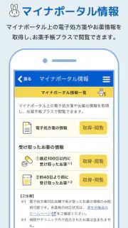 日本調剤のお薬手帳プラス-処方箋送信・お薬情報をアプリで管理 screenshot 8