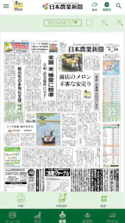 日本農業新聞ニュースアプリ screenshot 7