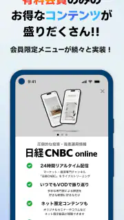 日経CNBC online screenshot 3