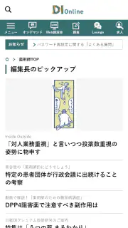 日経メディカル screenshot 2
