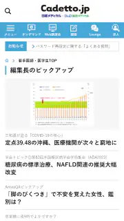 日経メディカル screenshot 3