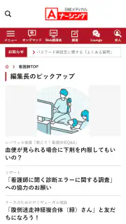 日経メディカル screenshot 4