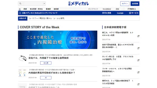 日経メディカル screenshot 7